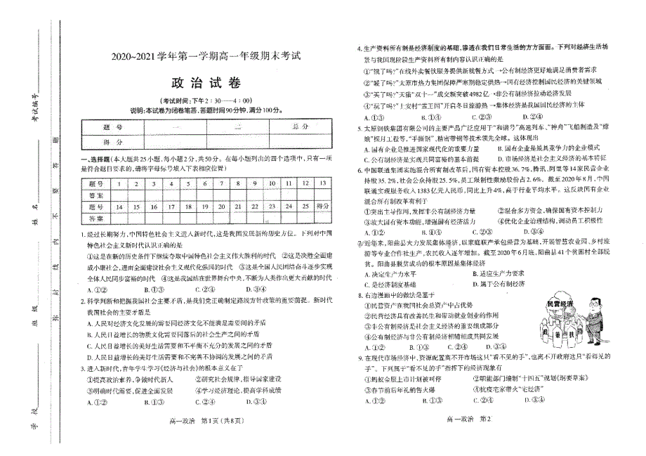 山西省太原市2020-2021学年高一上学期期末考试政治试题 扫描版含答案.pdf_第1页