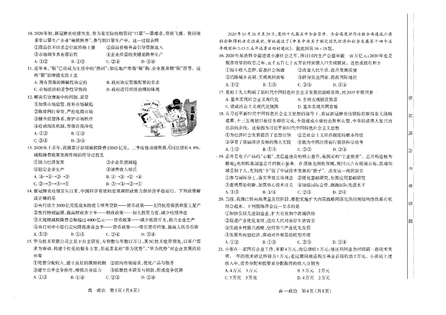 山西省太原市2020-2021学年高一上学期期末考试政治试题 扫描版含答案.pdf_第2页
