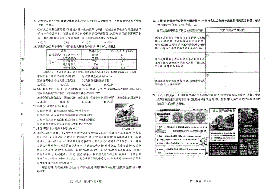 山西省太原市2020-2021学年高一上学期期末考试政治试题 扫描版含答案.pdf_第3页