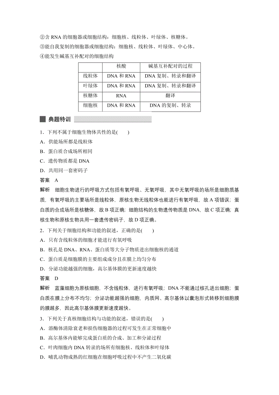 《考前三个月》2015届高考生物（安徽专用）知识专题突破练：专题2 细胞的基本结构与功能.doc_第3页