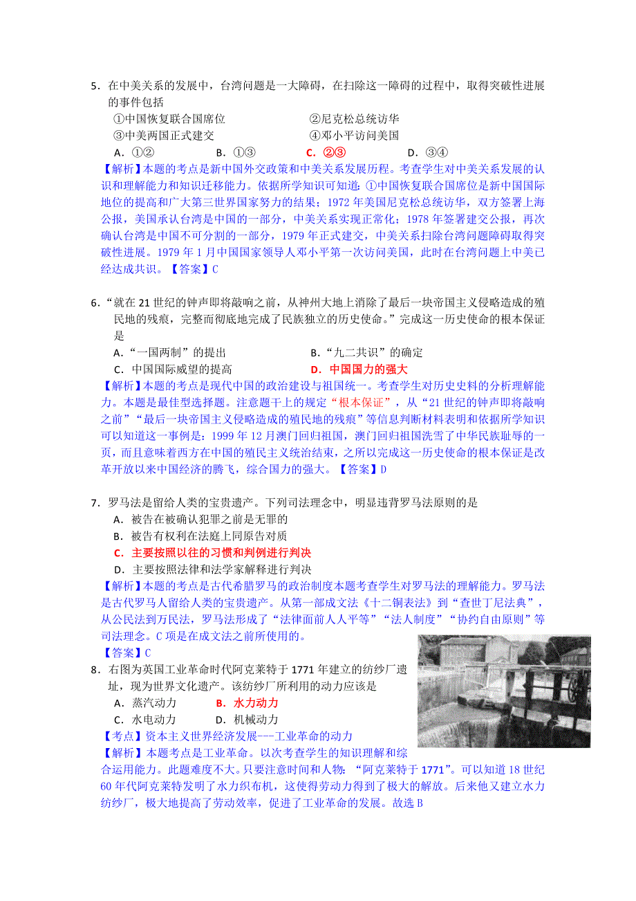 2012年高考真题——文综历史部分（天津卷）解析版（2）.doc_第2页