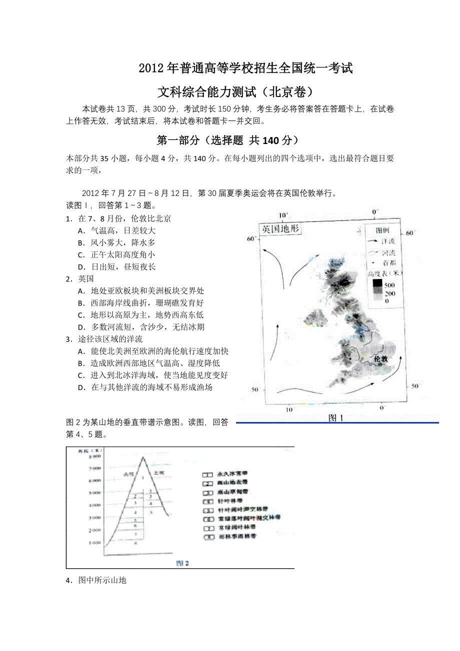 2012年高考真题——文综（北京卷） WORD版 含答案.doc_第1页