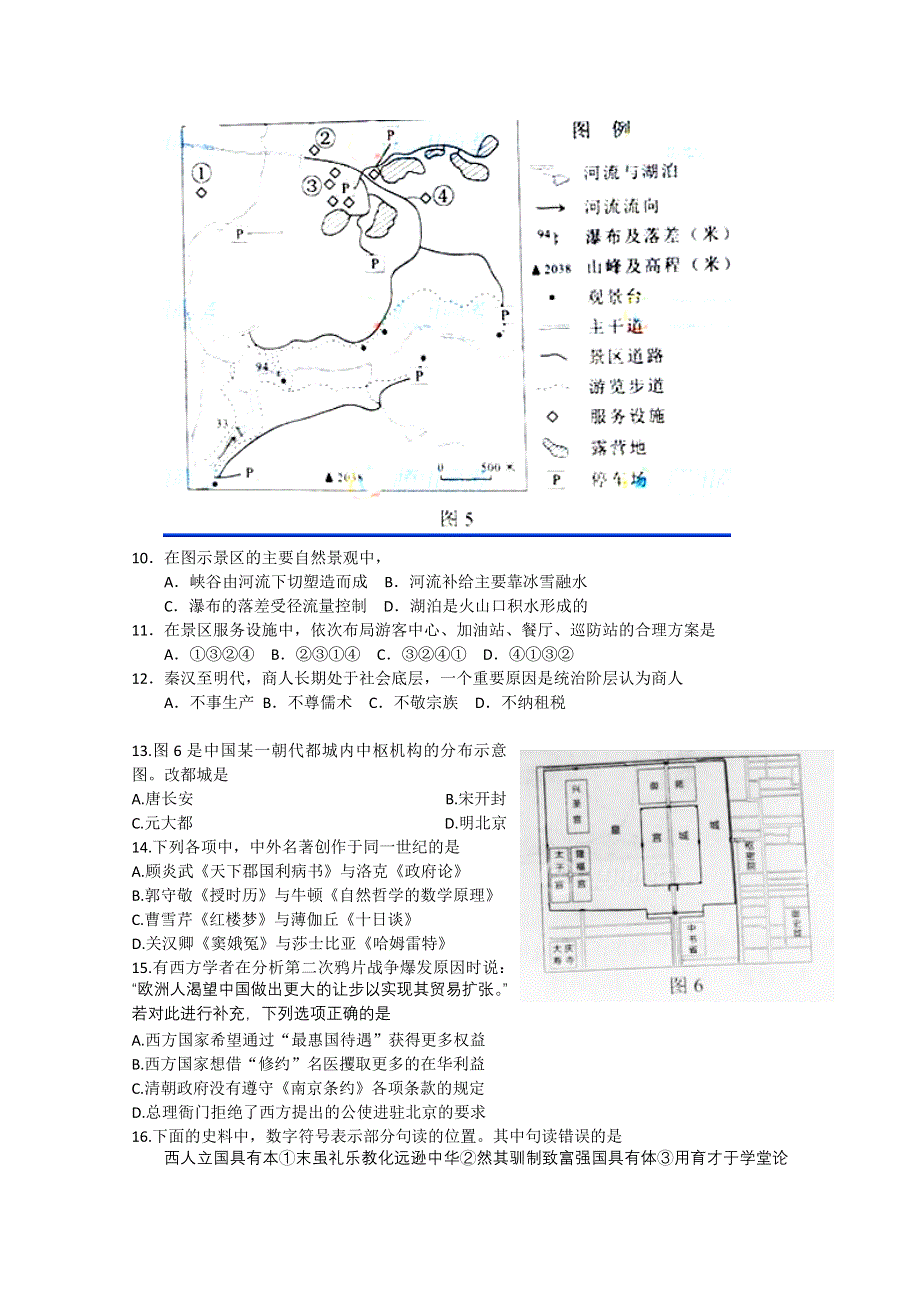 2012年高考真题——文综（北京卷） WORD版 含答案.doc_第3页