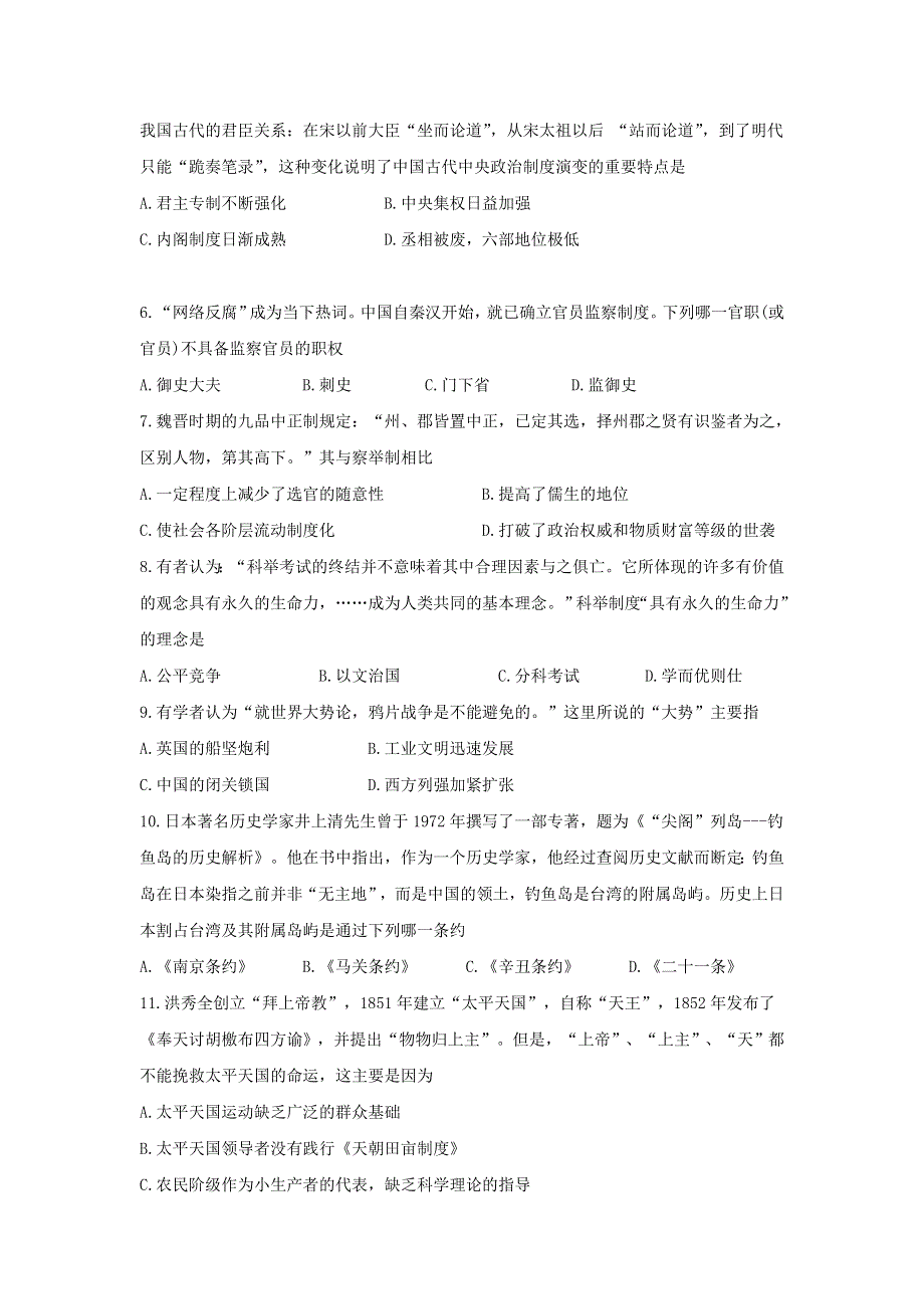 山东省济宁市历城区2016-2017学年高一上学期模块考试（期中）历史试题 WORD版含答案.doc_第2页