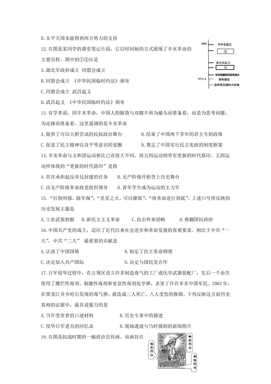 山东省济宁市历城区2016-2017学年高一上学期模块考试（期中）历史试题 WORD版含答案.doc_第3页