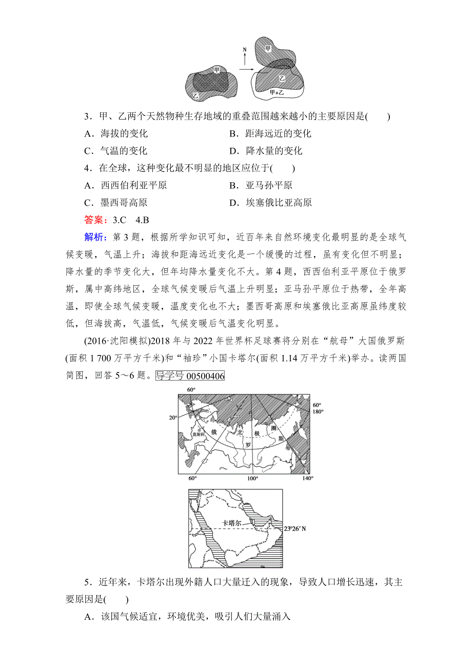 2016年新课标版高二地理区域自测题 综合检测题：区域自测题 .doc_第2页