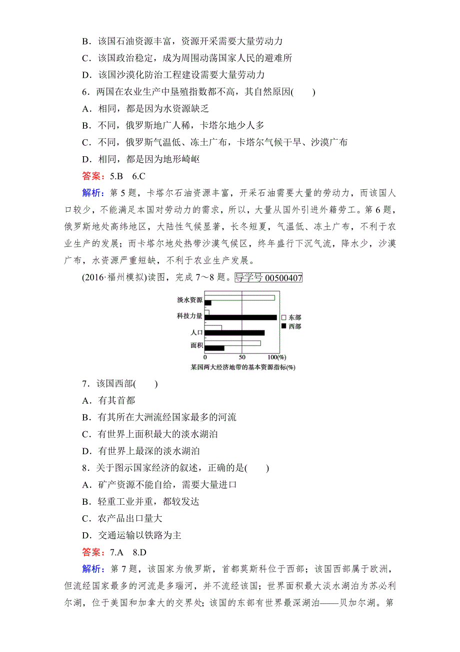 2016年新课标版高二地理区域自测题 综合检测题：区域自测题 .doc_第3页