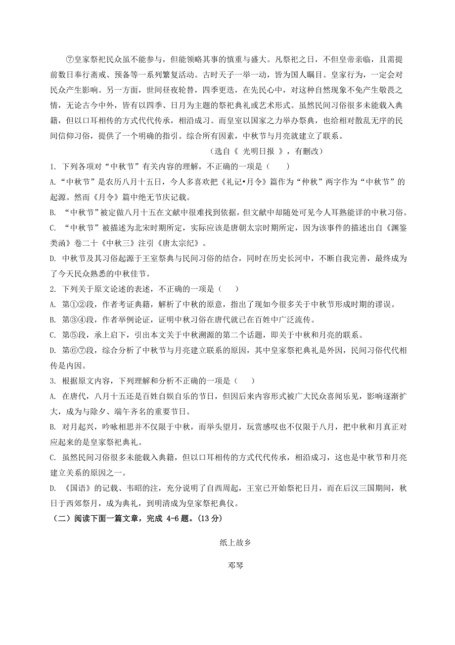 四川省雅安中学2019-2020学年高一语文10月月考试题.doc_第2页