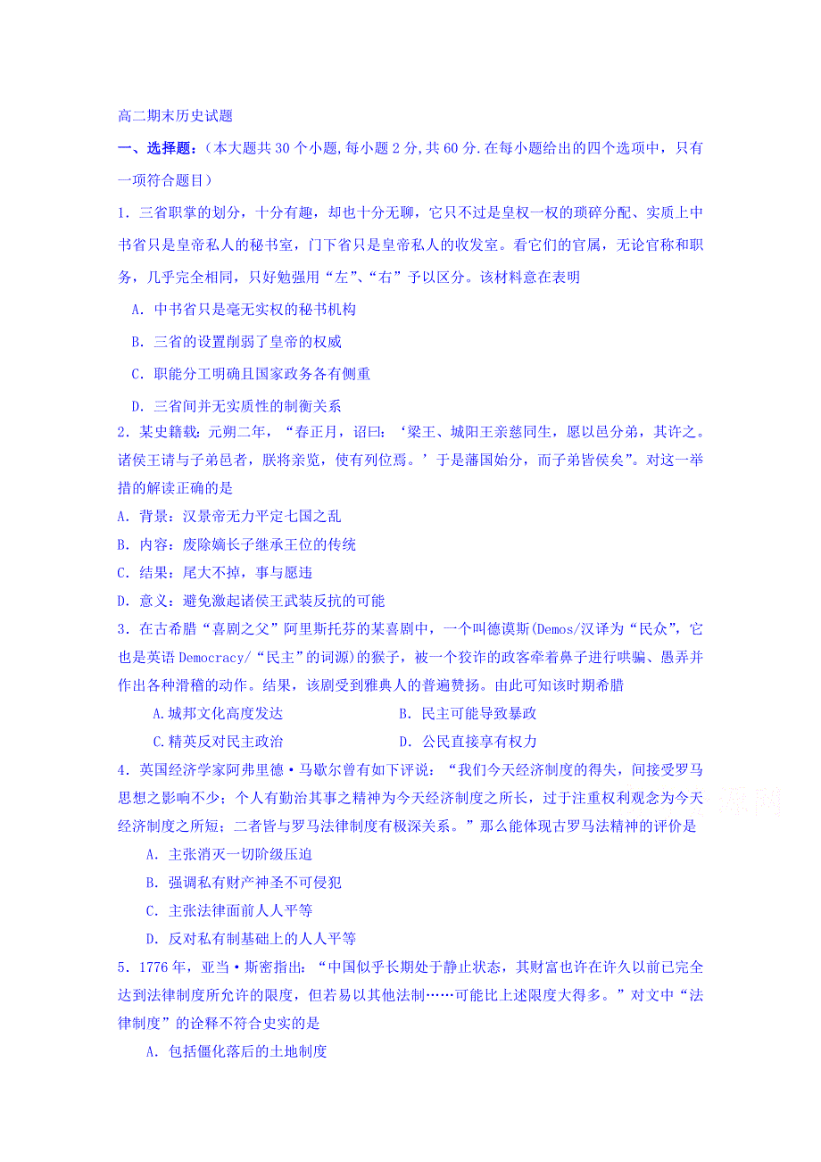 内蒙古包头市第四中学2017-2018学年高二上学期期末考试历史试题 WORD版含答案.doc_第1页