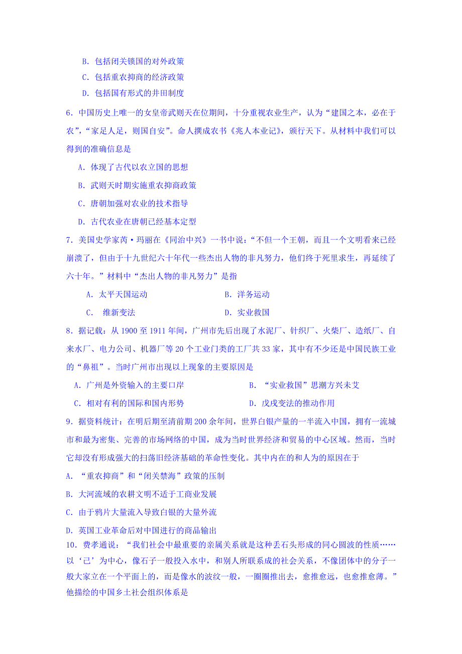 内蒙古包头市第四中学2017-2018学年高二上学期期末考试历史试题 WORD版含答案.doc_第2页