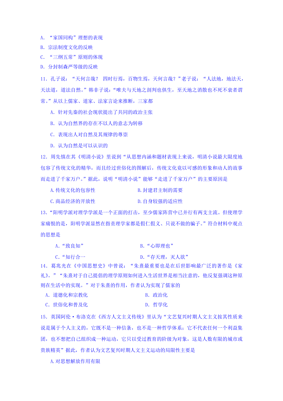 内蒙古包头市第四中学2017-2018学年高二上学期期末考试历史试题 WORD版含答案.doc_第3页