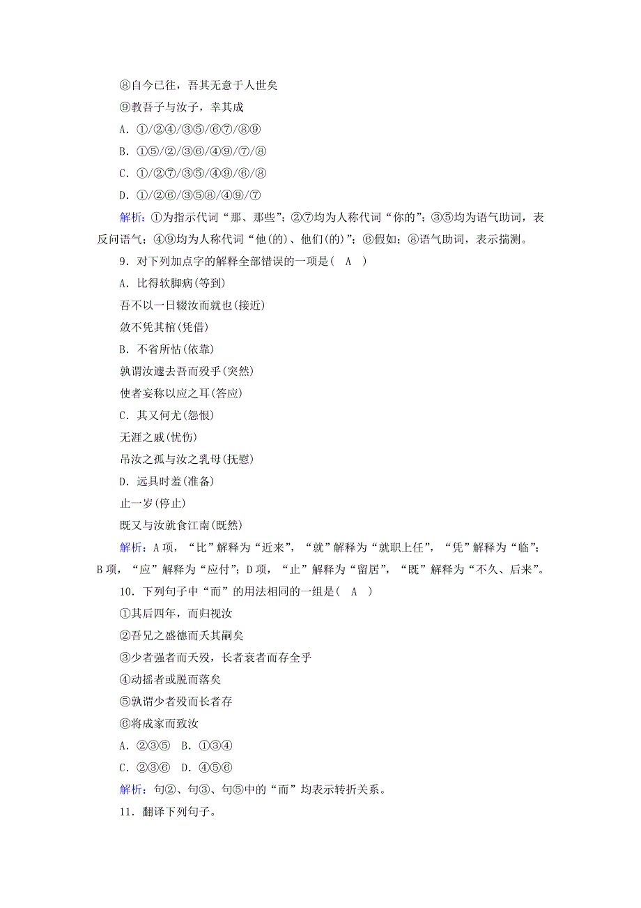 2020高中语文 第五单元 散而不乱 气脉中贯 第26课 自主赏析 祭十二郎文课时作业（含解析）新人教版选修《中国古代诗歌散文欣赏》.doc_第3页