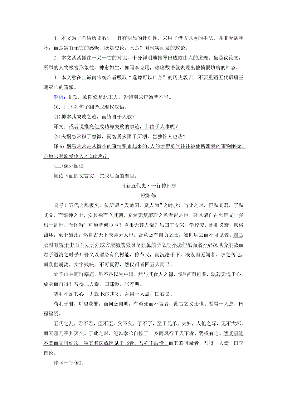 2020高中语文 第五单元 散而不乱 气脉中贯 第25课 自主赏析 伶官传序课时作业（含解析）新人教版选修《中国古代诗歌散文欣赏》.doc_第3页