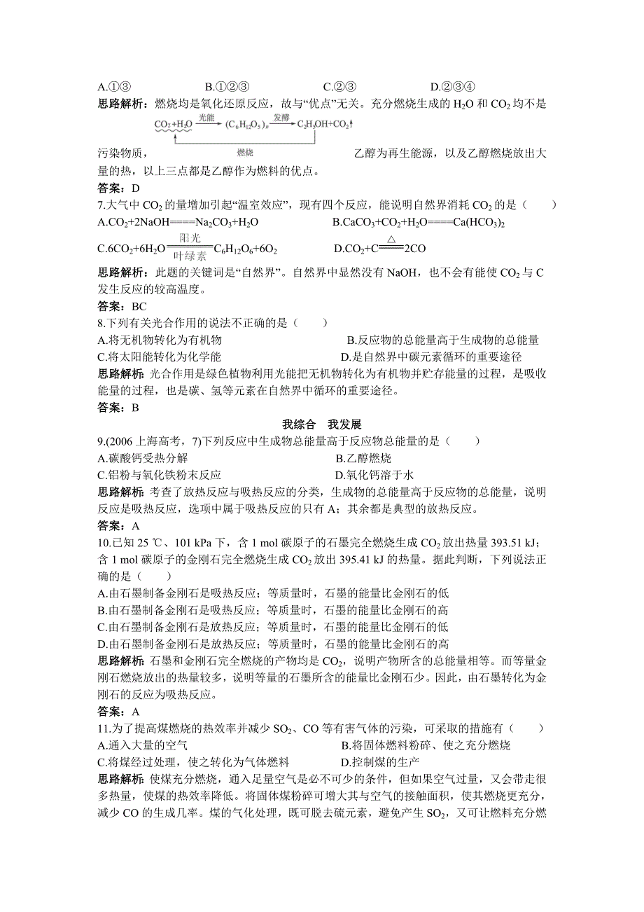 化学人教版必修2自主训练：第二章1.doc_第2页