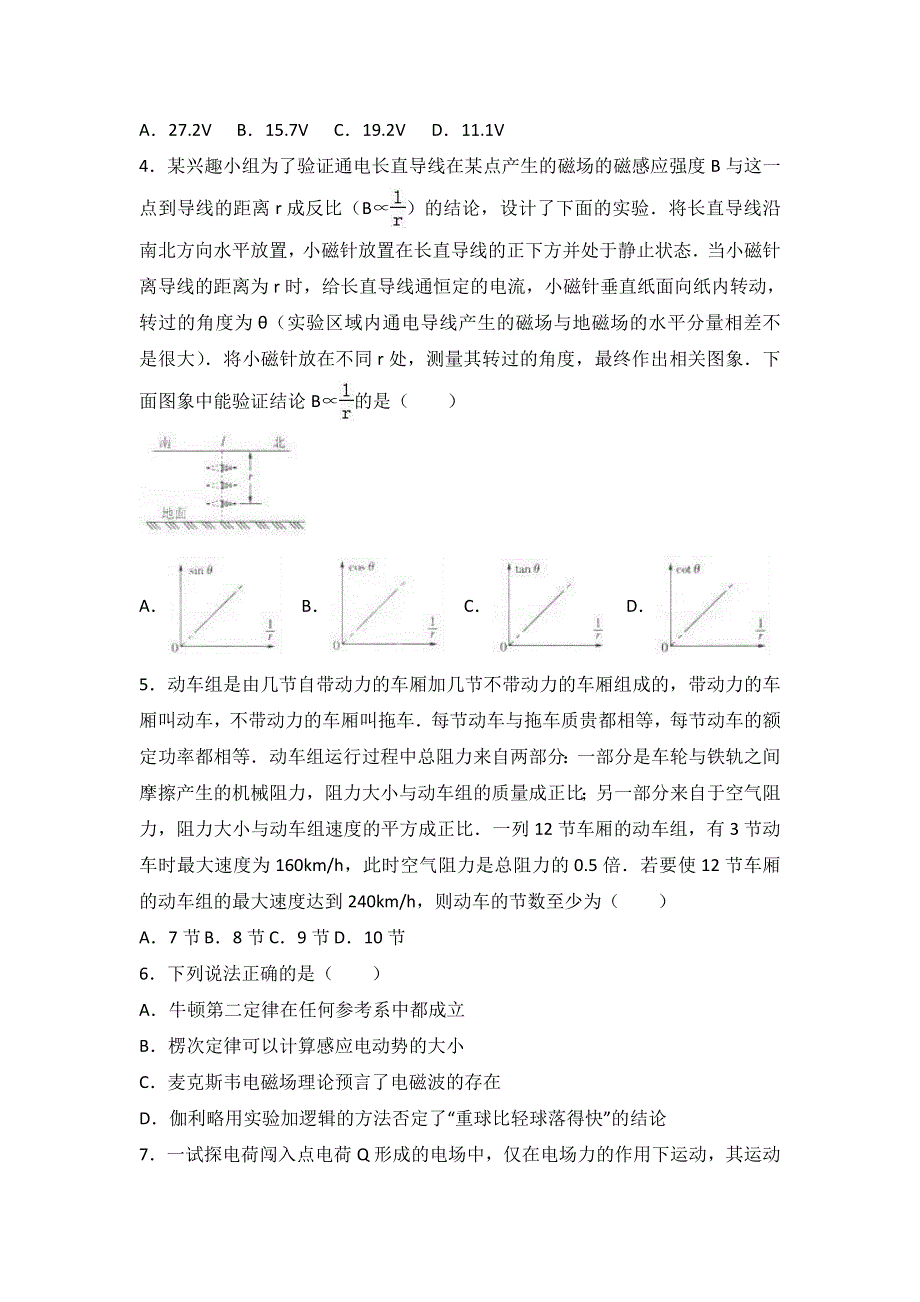 2016年新疆乌鲁木齐地区高考物理二模试卷 WORD版含解析.doc_第2页