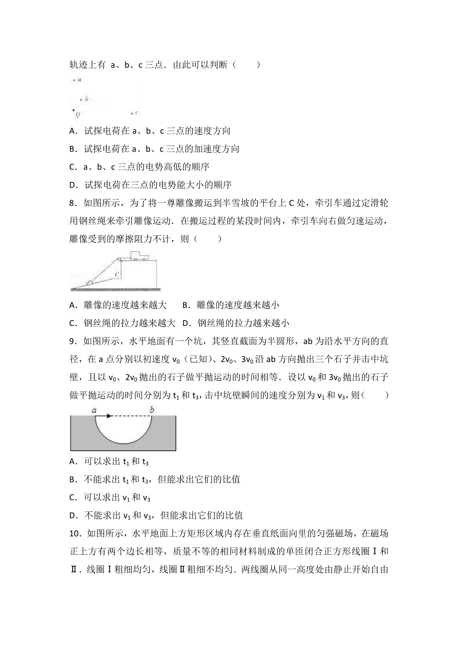 2016年新疆乌鲁木齐地区高考物理二模试卷 WORD版含解析.doc_第3页