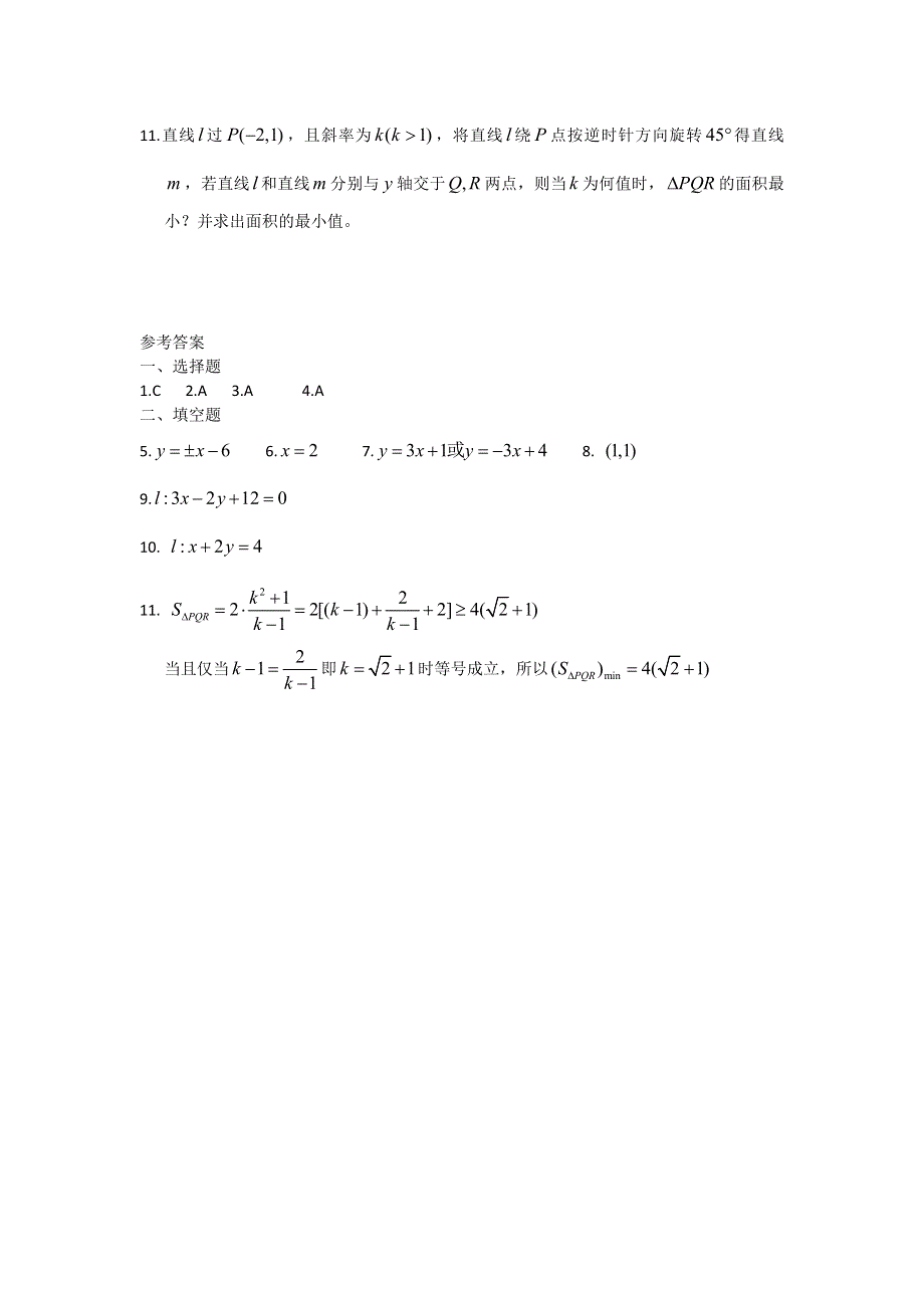 广西陆川县中学高二上学期数学同步作业：第7章 直线与圆的方程 直线的方程1（大纲版）.doc_第2页