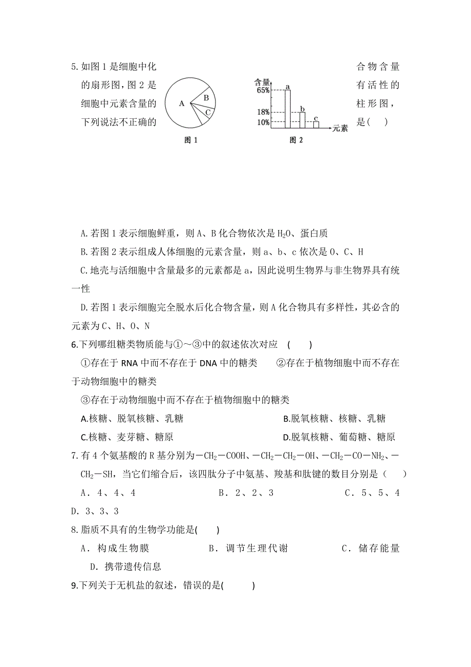 山东省济宁市历城区2016-2017学年高一上学期模块考试（期中）生物试题 WORD版含答案.doc_第2页