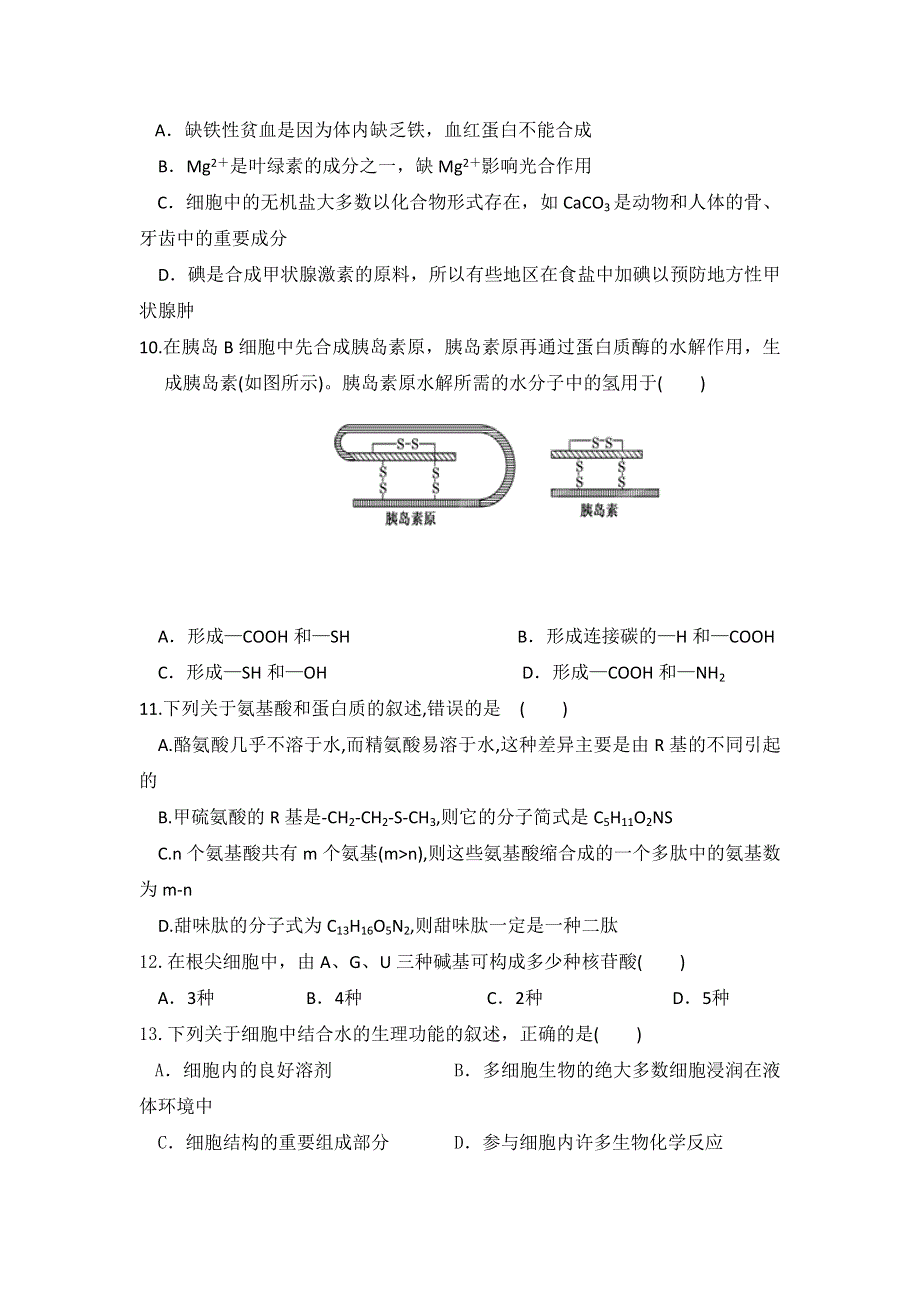 山东省济宁市历城区2016-2017学年高一上学期模块考试（期中）生物试题 WORD版含答案.doc_第3页