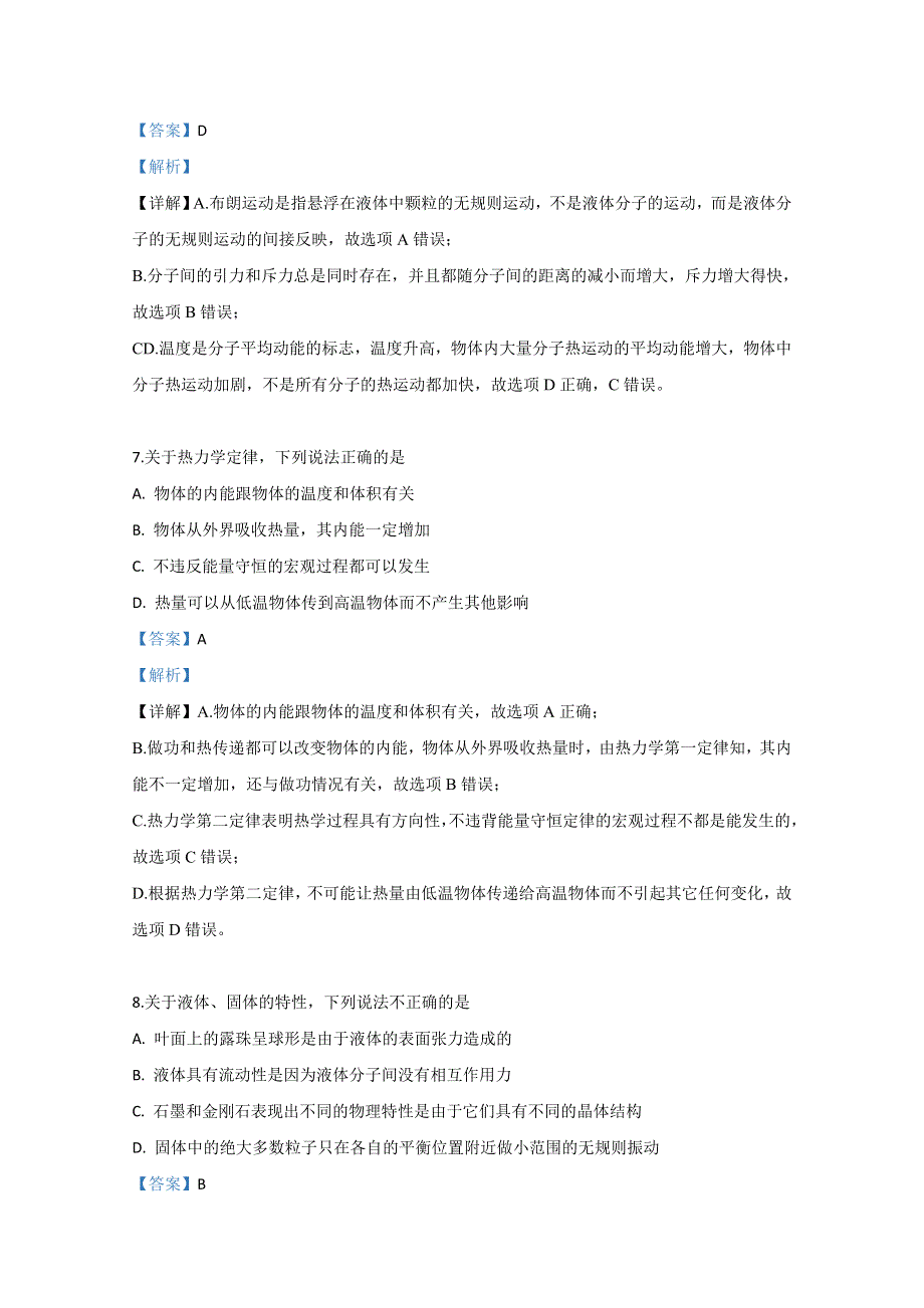 北京市东城区2018-2019学年高二下学期期末考试物理试卷 WORD版含解析.doc_第3页