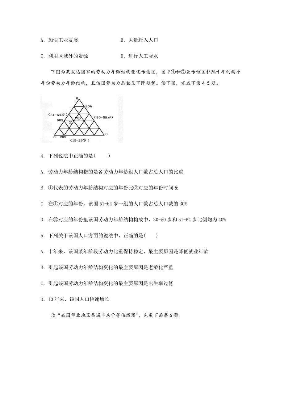 四川省雅安中学2019-2020学年高一4月月考地理试题 WORD版含答案.doc_第2页