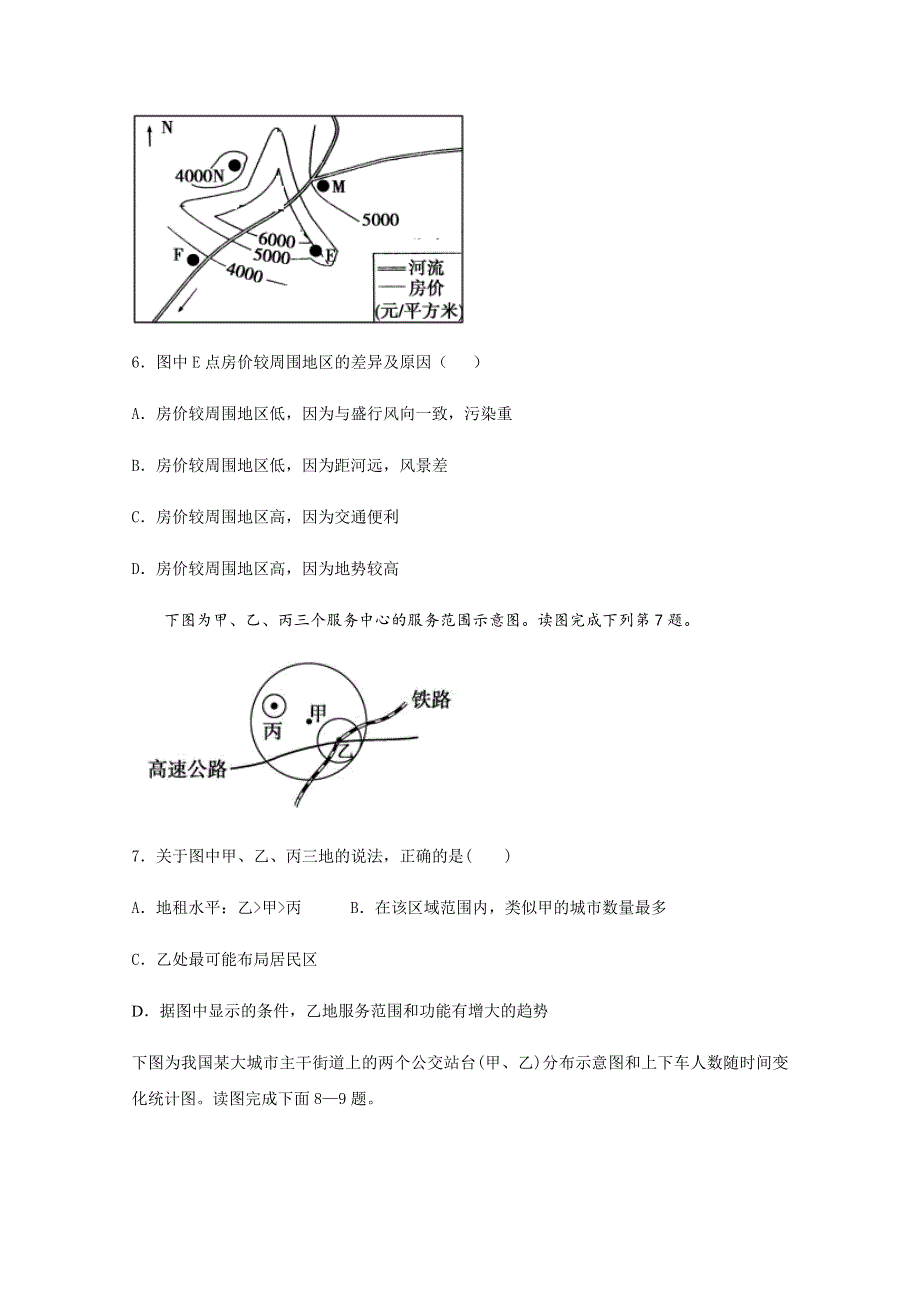 四川省雅安中学2019-2020学年高一4月月考地理试题 WORD版含答案.doc_第3页