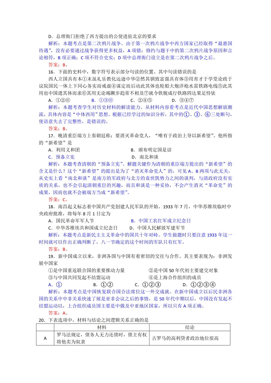 2012年高考真题——文综历史部分（北京卷）解析版（1）.doc_第2页