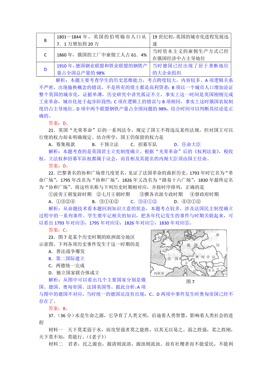 2012年高考真题——文综历史部分（北京卷）解析版（1）.doc_第3页