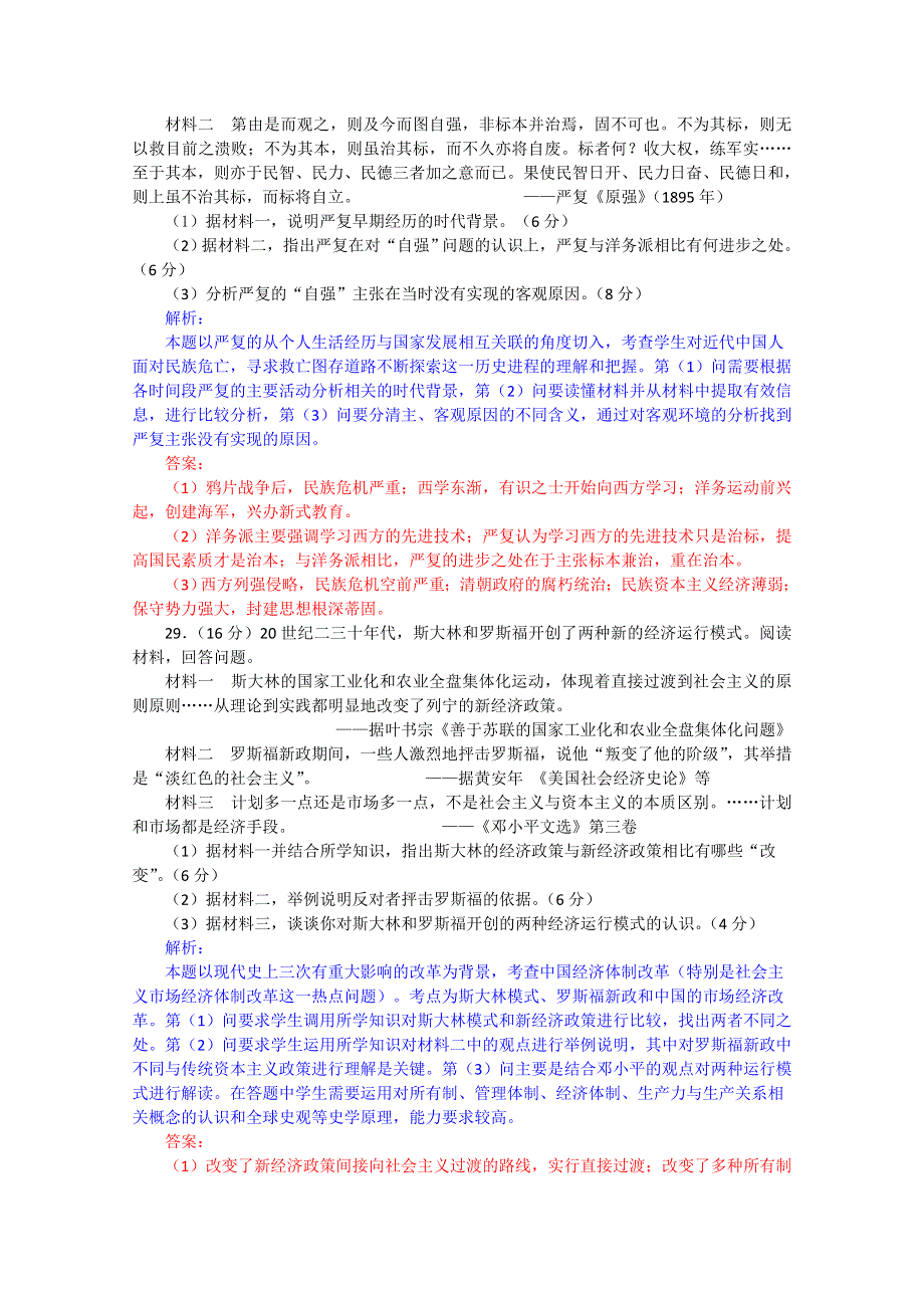 2012年高考真题——文综历史部分（山东卷）解析版（1）.doc_第3页