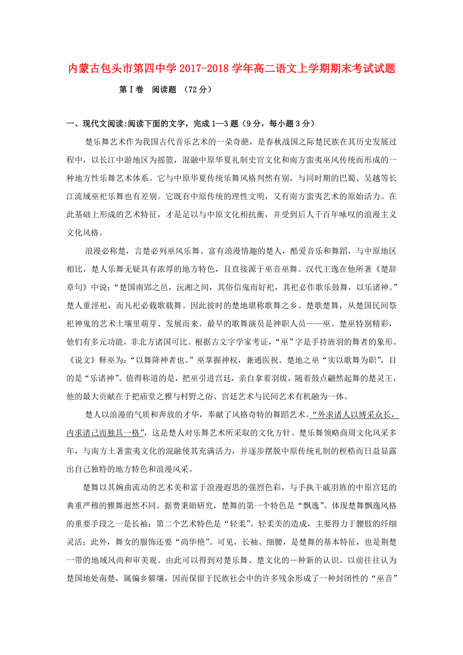 内蒙古包头市第四中学2017-2018学年高二语文上学期期末考试试题.doc_第1页