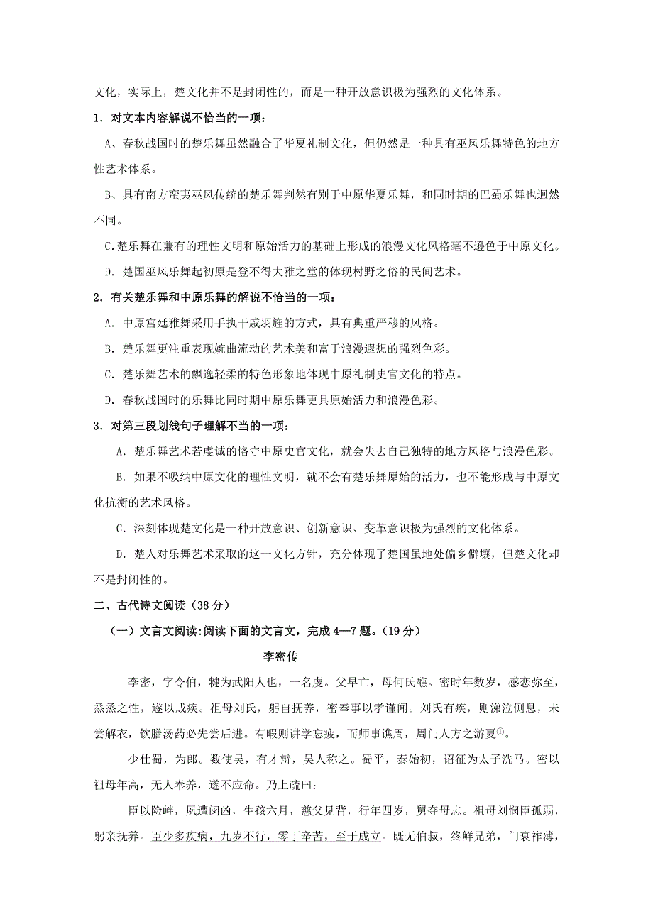 内蒙古包头市第四中学2017-2018学年高二语文上学期期末考试试题.doc_第2页