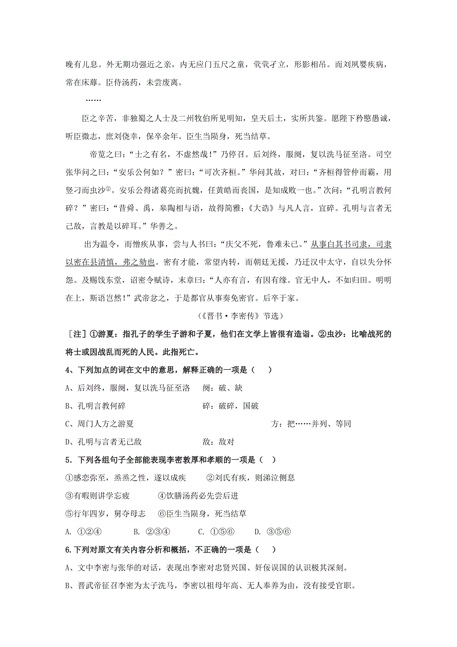 内蒙古包头市第四中学2017-2018学年高二语文上学期期末考试试题.doc_第3页