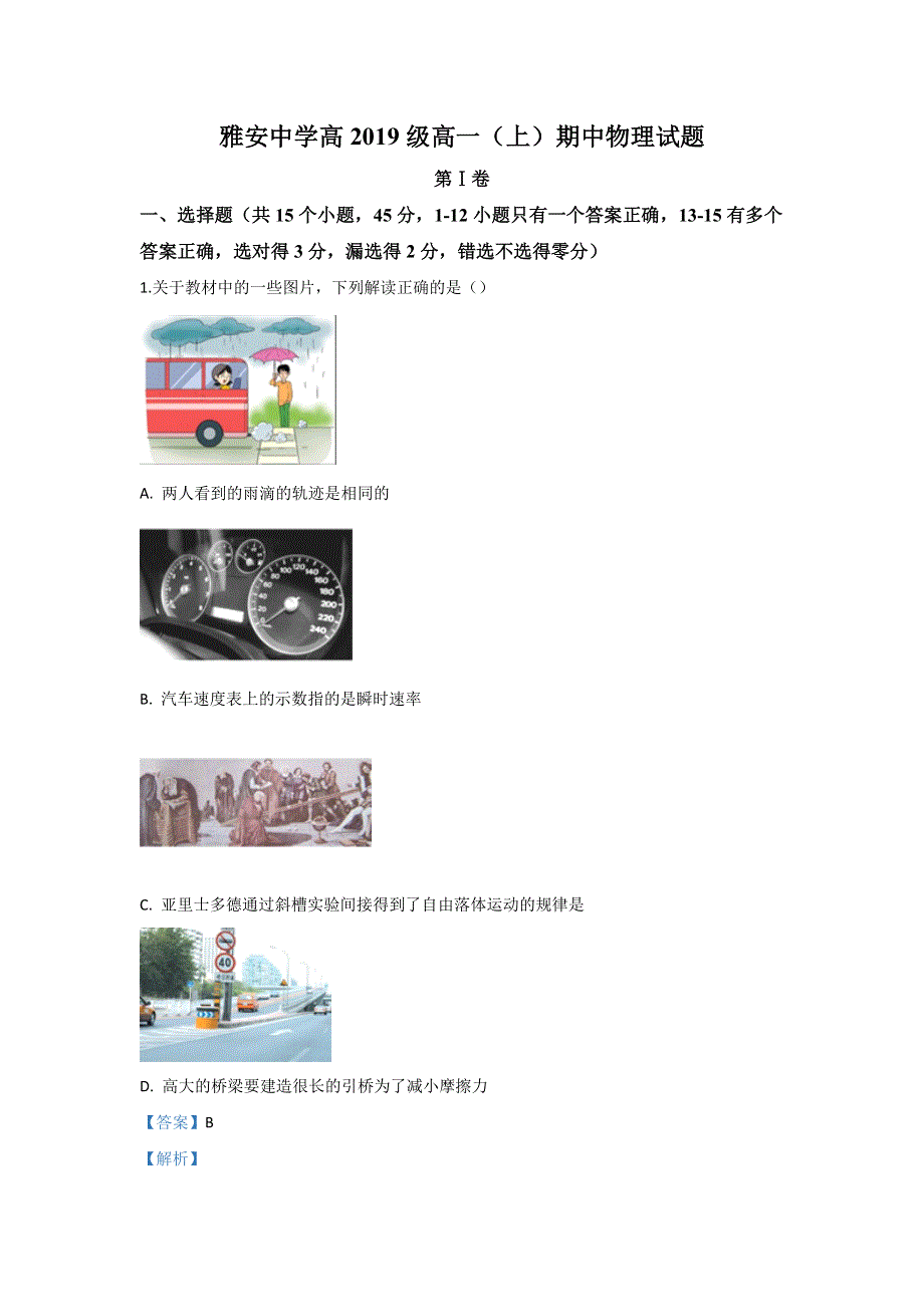 四川省雅安中学2019-2020学年高一上学期期中考试物理试题 WORD版含解析.doc_第1页