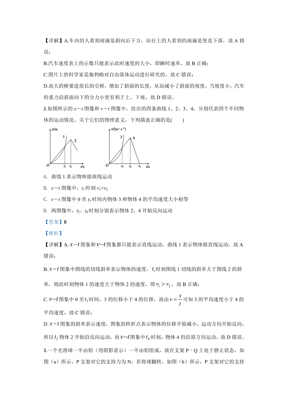 四川省雅安中学2019-2020学年高一上学期期中考试物理试题 WORD版含解析.doc_第2页