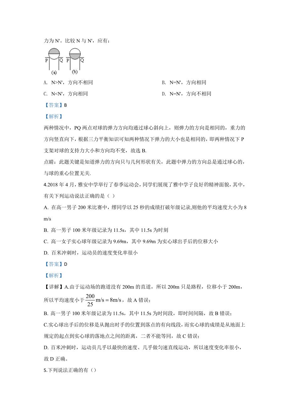 四川省雅安中学2019-2020学年高一上学期期中考试物理试题 WORD版含解析.doc_第3页