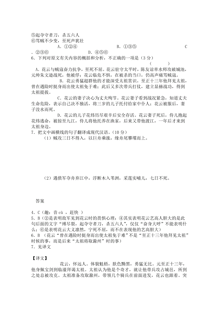 2016年广州市高考语文二轮复习文言文阅读专题突破训练试题十二 WORD版含答案.doc_第2页