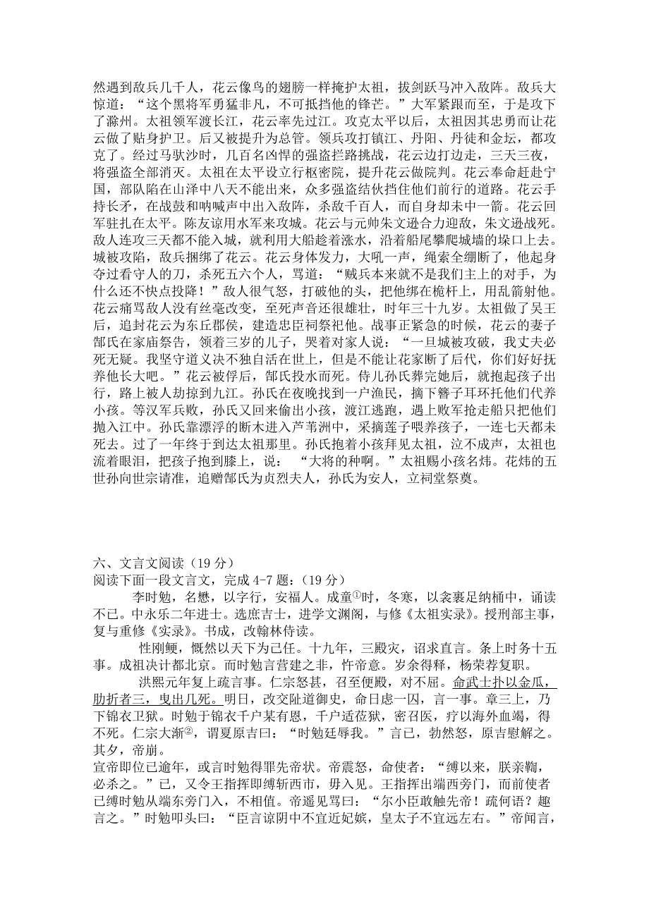 2016年广州市高考语文二轮复习文言文阅读专题突破训练试题十二 WORD版含答案.doc_第3页