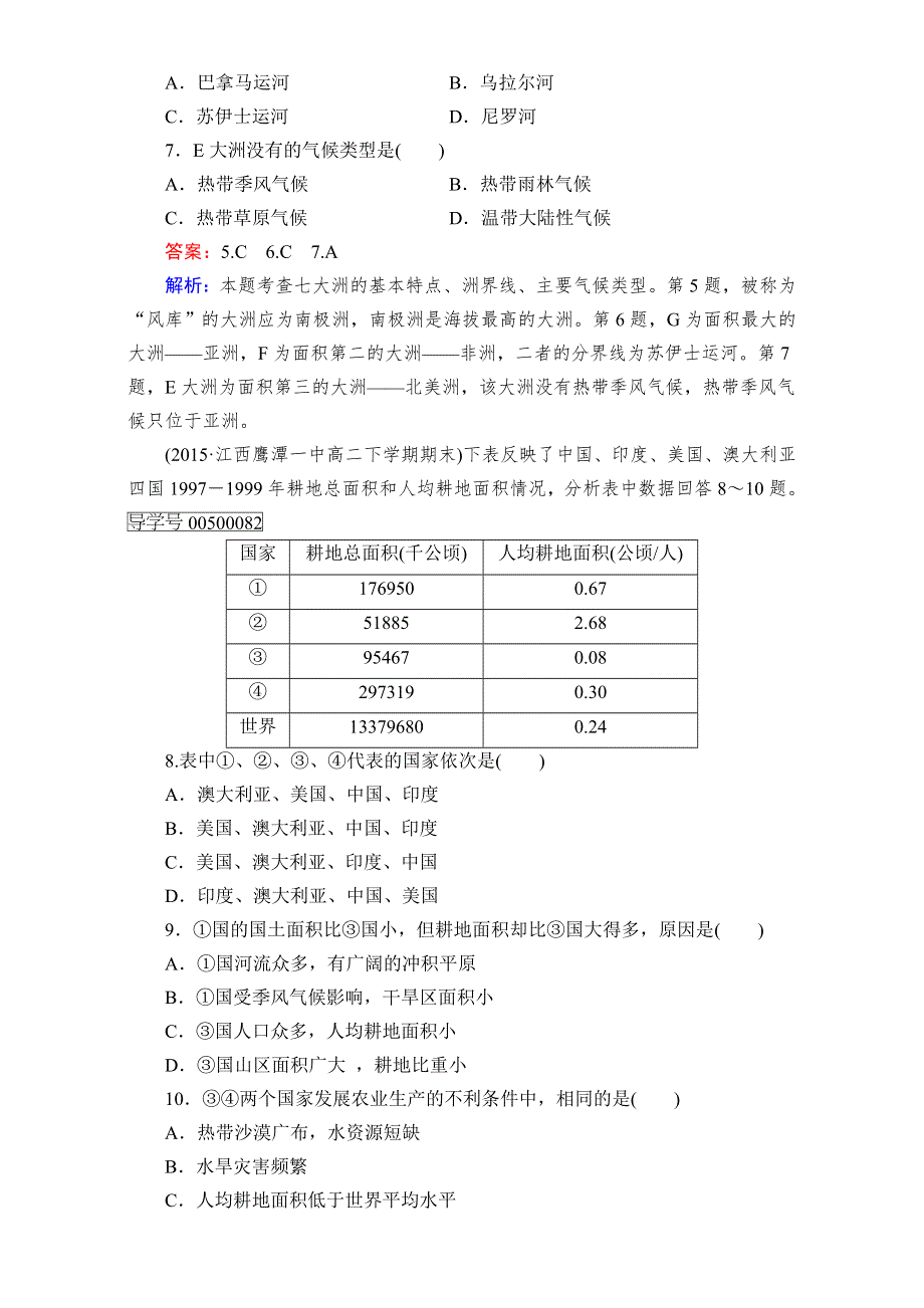 2016年新课标版高二地理区域课时作业：第2单元 世界地理 第3讲 世界居民、政区和发展差异 WORD版含解析.doc_第2页