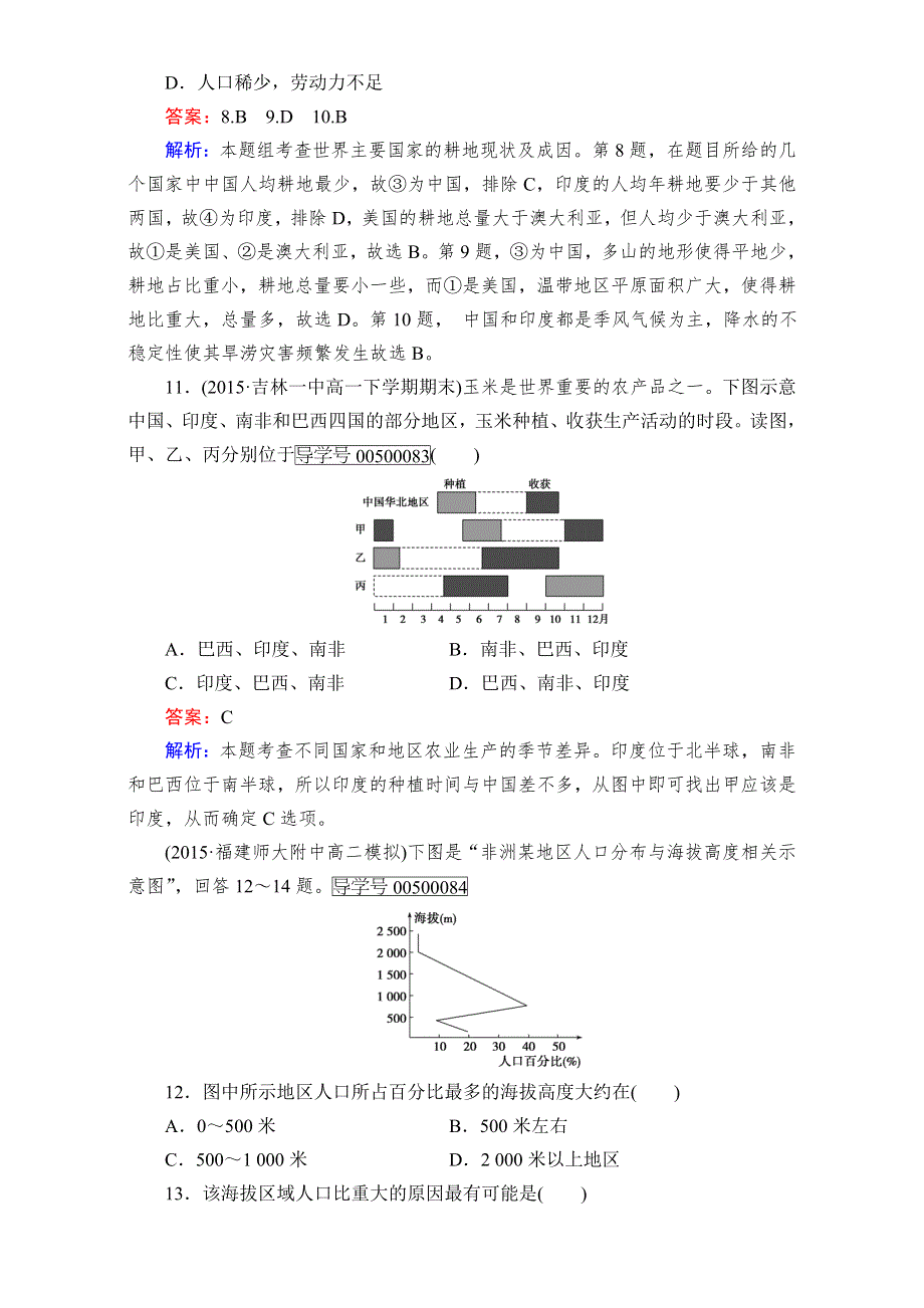 2016年新课标版高二地理区域课时作业：第2单元 世界地理 第3讲 世界居民、政区和发展差异 WORD版含解析.doc_第3页