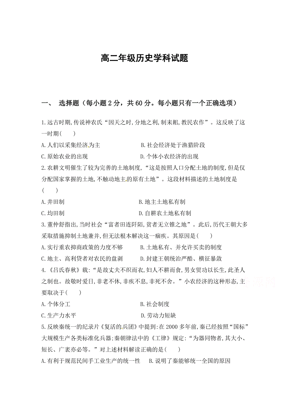 内蒙古包头市第四中学2017-2018学年高二下学期期中考试历史试题 WORD版含答案.doc_第1页