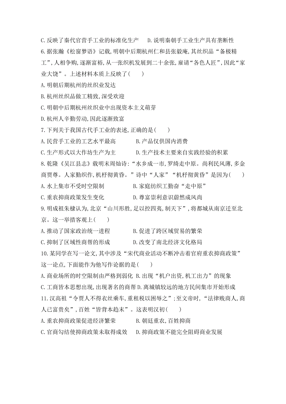 内蒙古包头市第四中学2017-2018学年高二下学期期中考试历史试题 WORD版含答案.doc_第2页