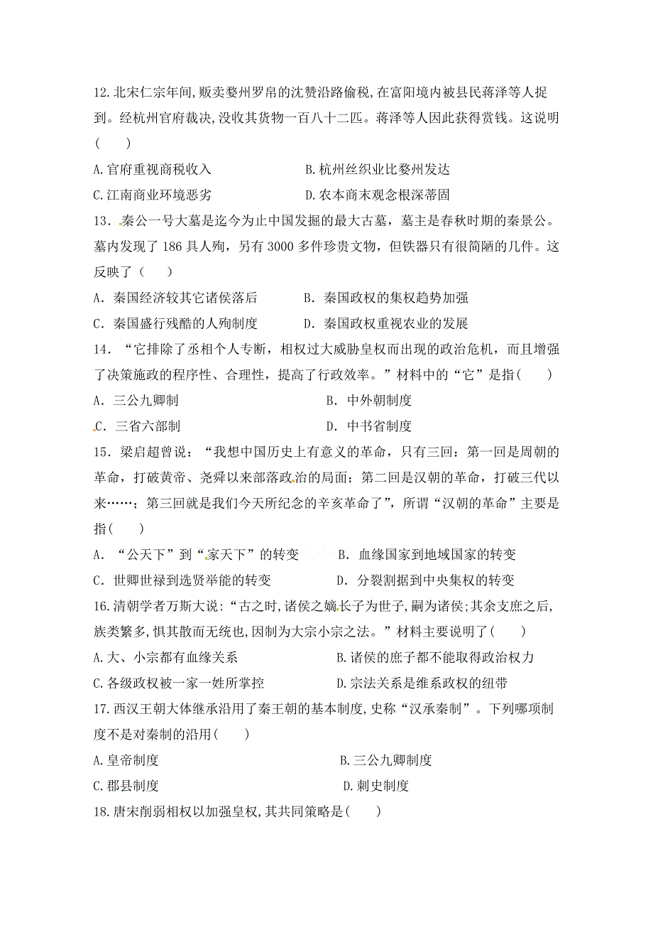 内蒙古包头市第四中学2017-2018学年高二下学期期中考试历史试题 WORD版含答案.doc_第3页