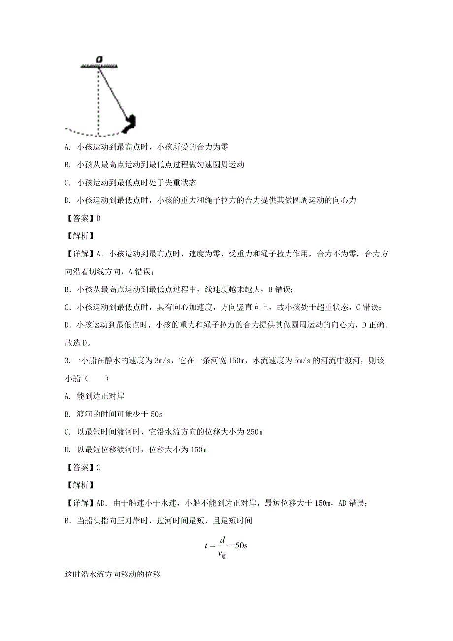 四川省雅安中学2019-2020学年高一物理下学期期中试题（含解析）.doc_第2页