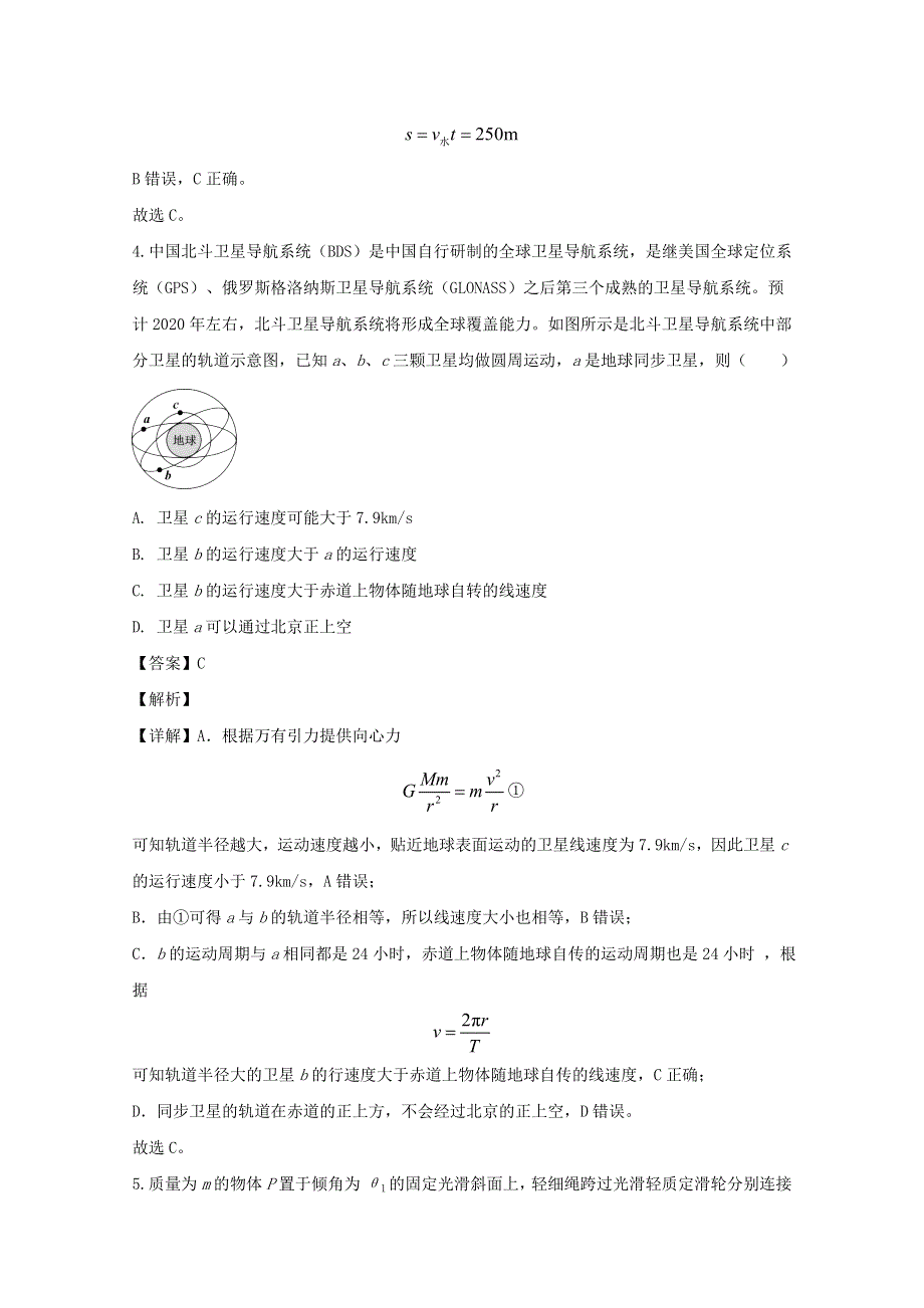 四川省雅安中学2019-2020学年高一物理下学期期中试题（含解析）.doc_第3页