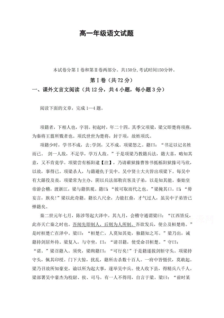 内蒙古包头市第四中学2018-2019学年高一上学期期中模拟测试（一）语文试题 WORD版含答案.doc_第1页