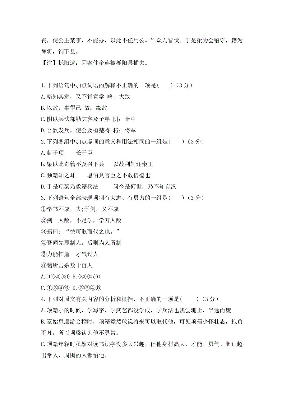 内蒙古包头市第四中学2018-2019学年高一上学期期中模拟测试（一）语文试题 WORD版含答案.doc_第2页