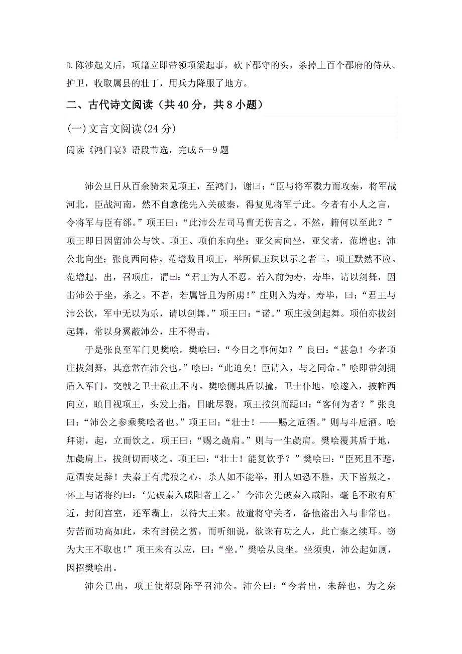 内蒙古包头市第四中学2018-2019学年高一上学期期中模拟测试（一）语文试题 WORD版含答案.doc_第3页