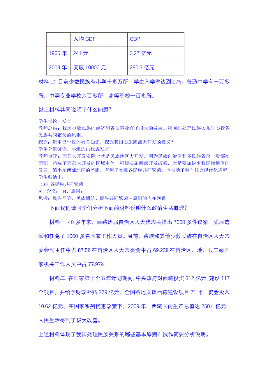 广东省揭阳市第一中学政治（人教版）必修二教案：7.1处理民族关系的原则：平等、团结、共同繁荣4.doc_第3页