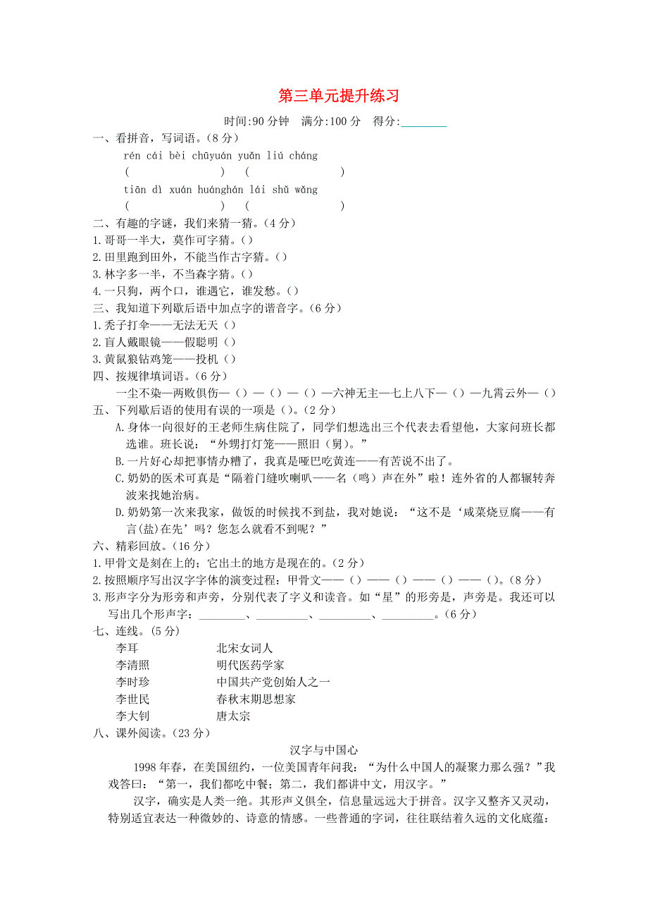 2021年五年级语文下册 第三单元提升练习 新人教版.doc_第1页