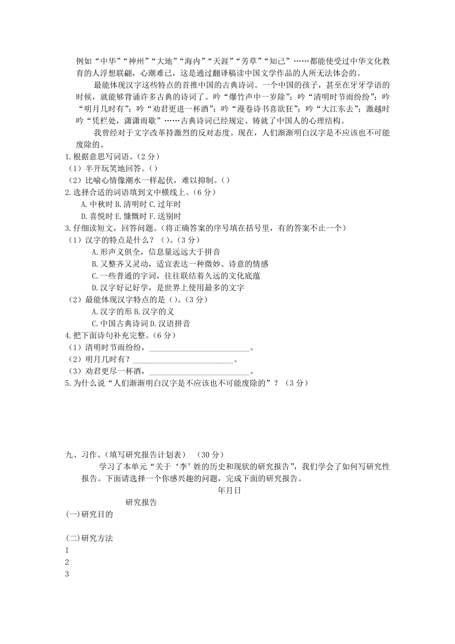 2021年五年级语文下册 第三单元提升练习 新人教版.doc_第2页